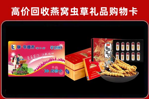 永靖县回收礼品卡